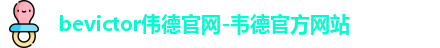 bevictor伟德